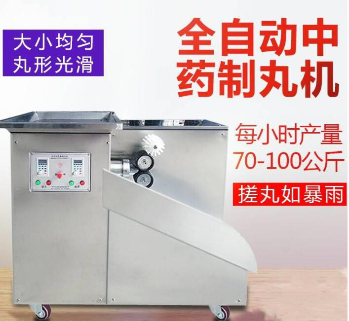 大型全自动制丸机