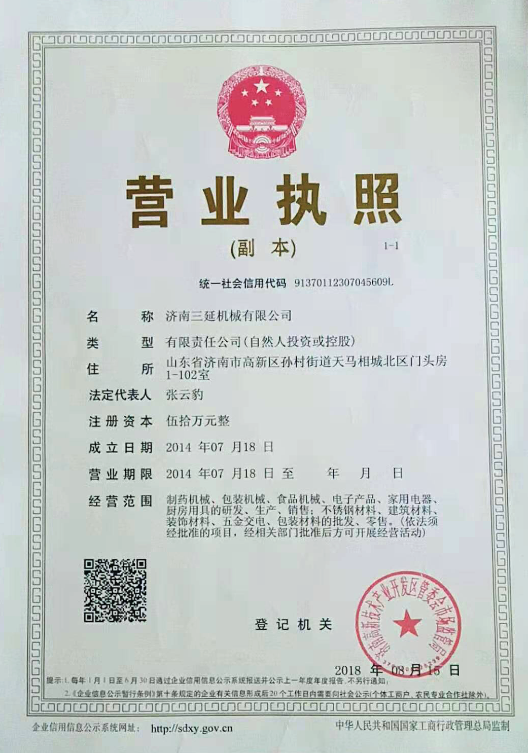 营业执照